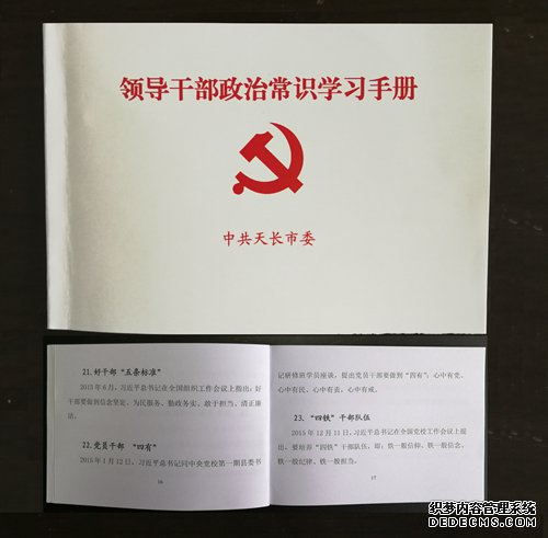 天长印发“口袋书”强化党员干部政治常识贯彻学习